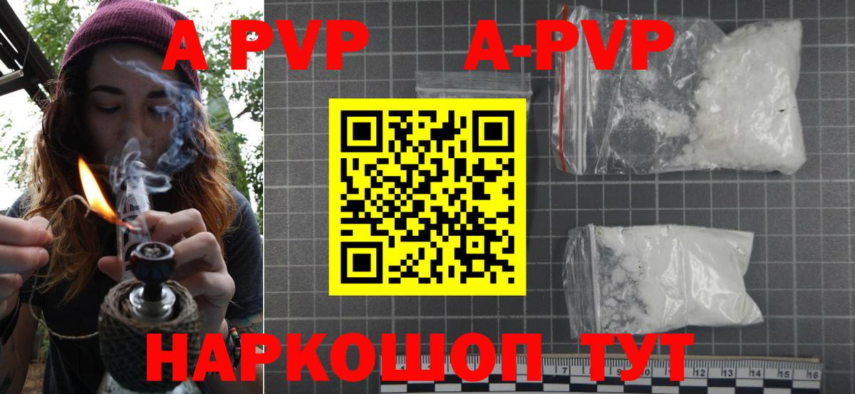 A PVP Соль Омск