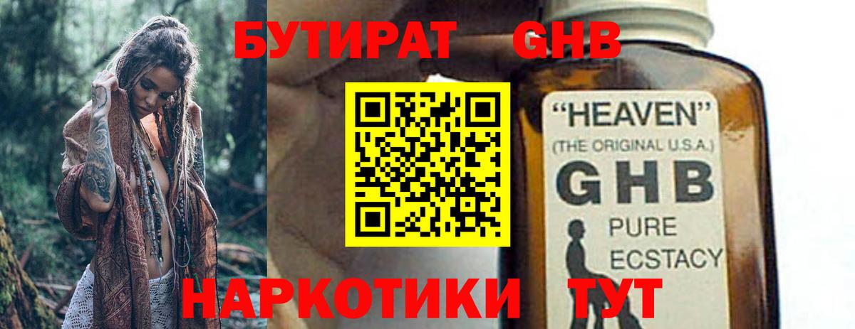 Бутират BDO  Вход с VPN  Омск 