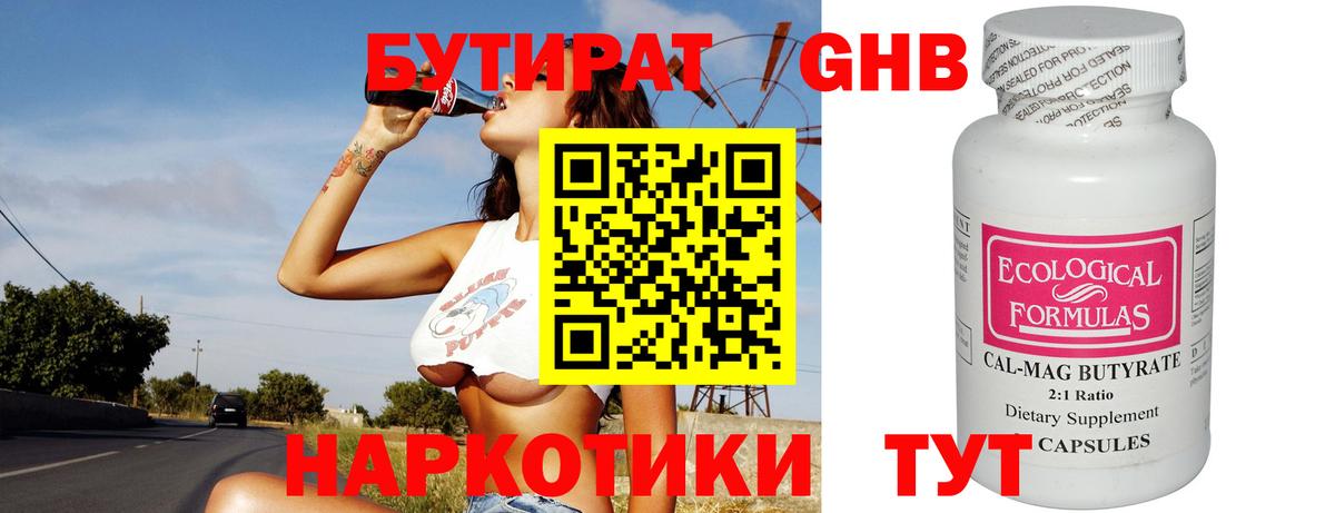 Бутират бутик Омск