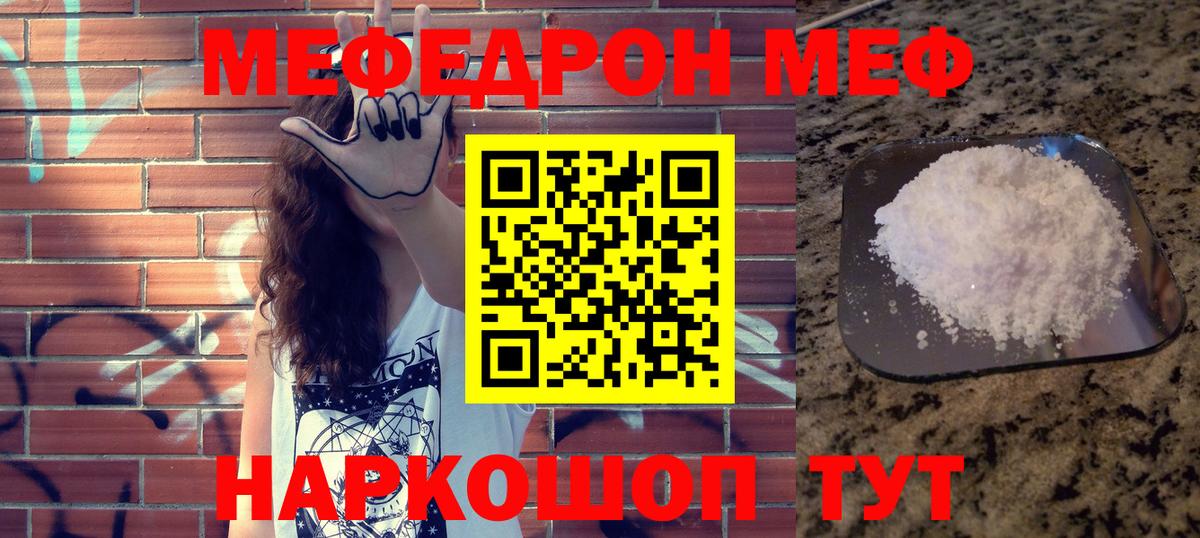 Меф мяу мяу мука Омск