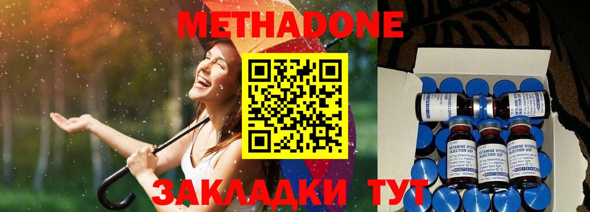 МЕТАДОН кристалл  Вход с VPN  Омск 