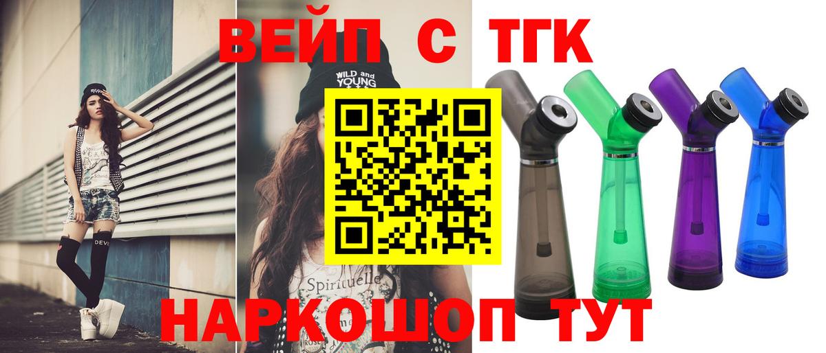 ТГК жижа Омск